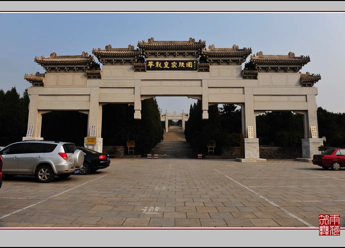 陵园