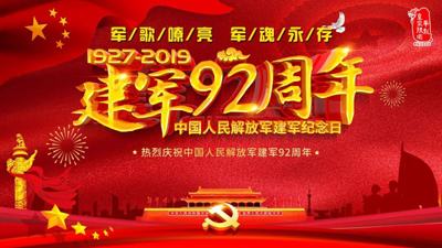 军歌嘹亮，军魂永存！华龙皇家陵园举行庆祝“八·一”建军节活动 