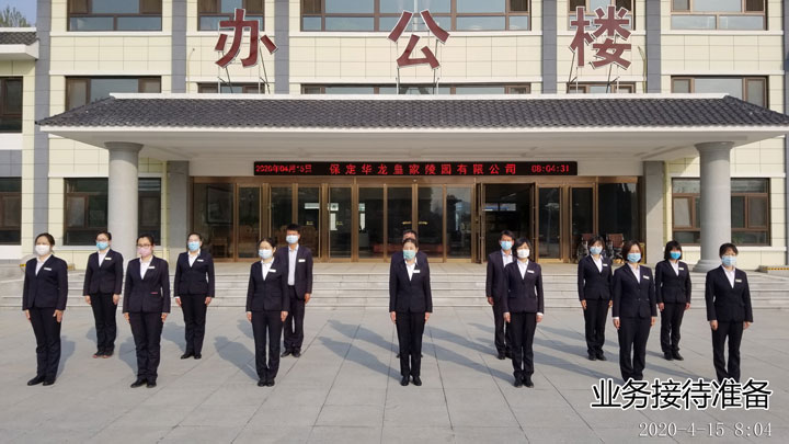 业务接待准备.jpg