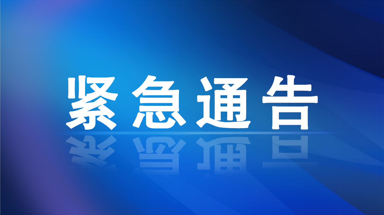 华龙皇家陵园关于暂停现场祭扫及骨灰安葬服务的紧急通告