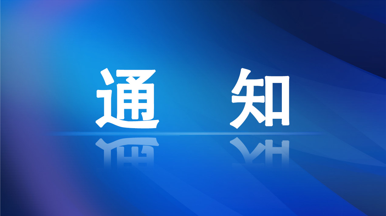 通知